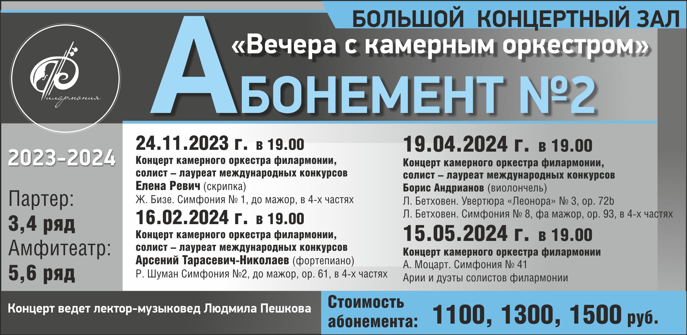 Филармония абонементы 2023. Филармония Оренбург схема зала.