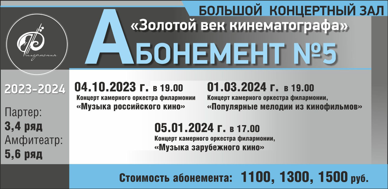 Филармония абонементы 2023. Филармония Оренбург зал.