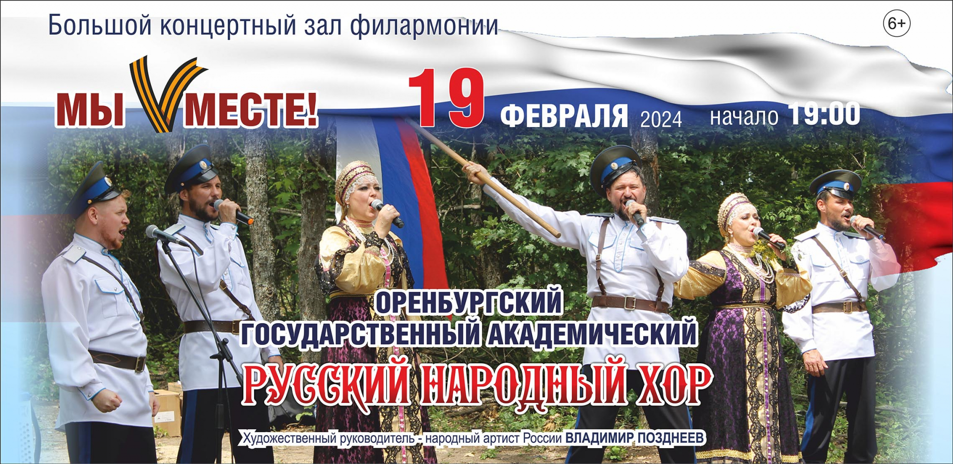 Главная страница | Оренбургская филармония